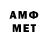 МЕТАМФЕТАМИН Декстрометамфетамин 99.9% orla coleman